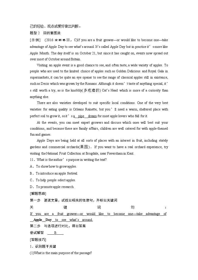 2018届高三英语二轮复习试题：专题三第三讲　推理判断题 题型突破 Word版含解析第2页