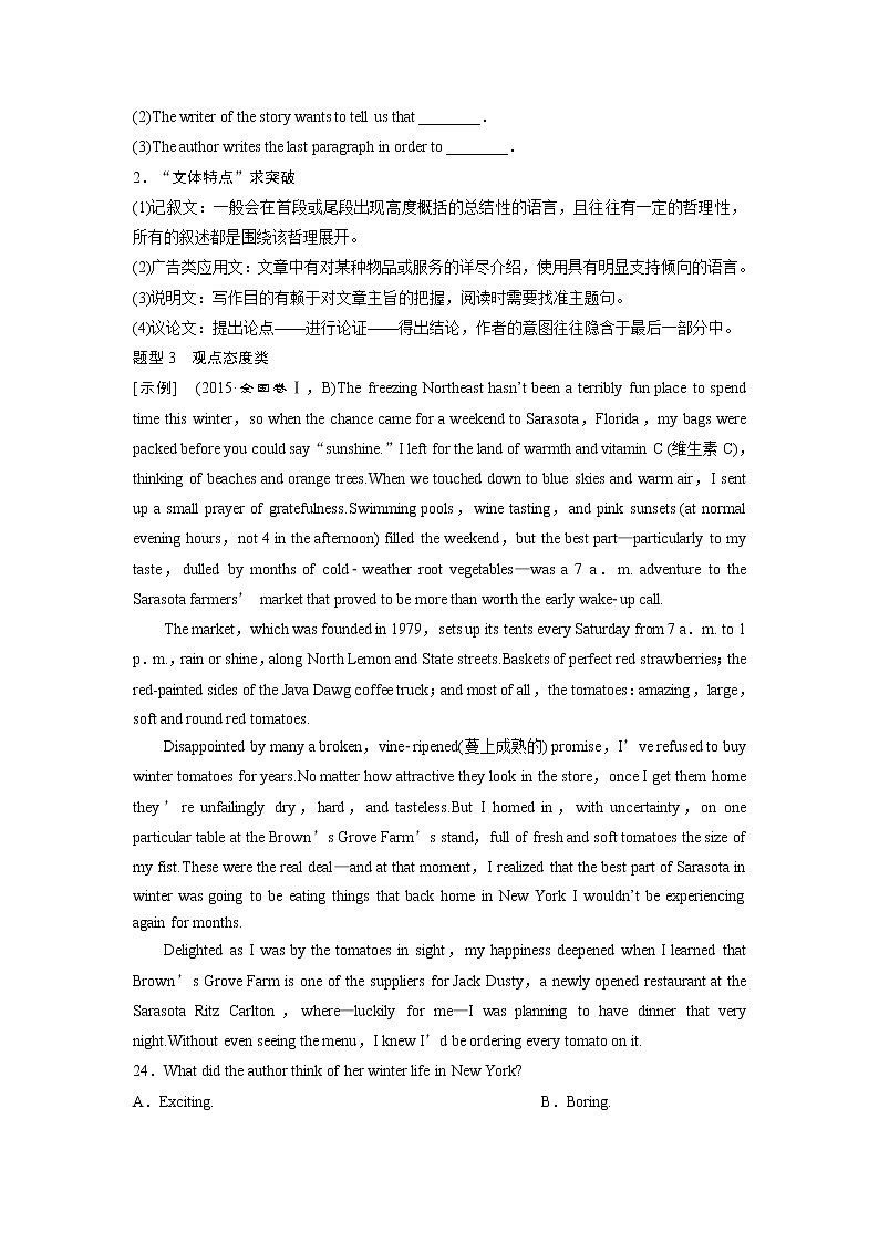 2018届高三英语二轮复习试题：专题三第三讲　推理判断题 题型突破 Word版含解析第3页