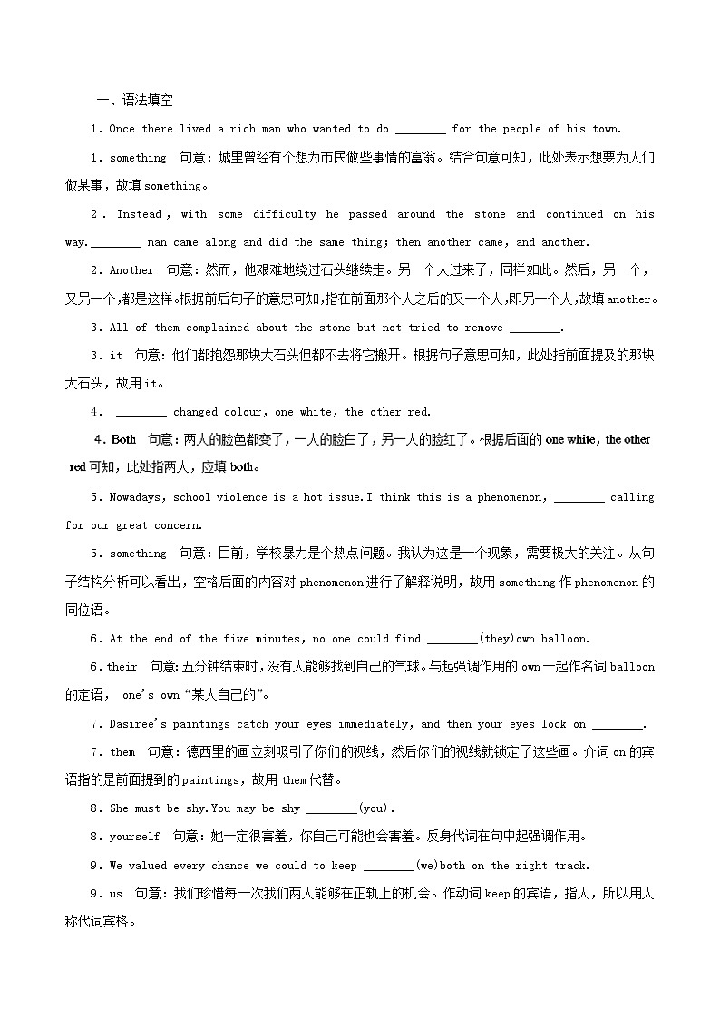 专题02 代词（高考押题）-2018年高考英语二轮复习精品资料 Word版含解析第1页