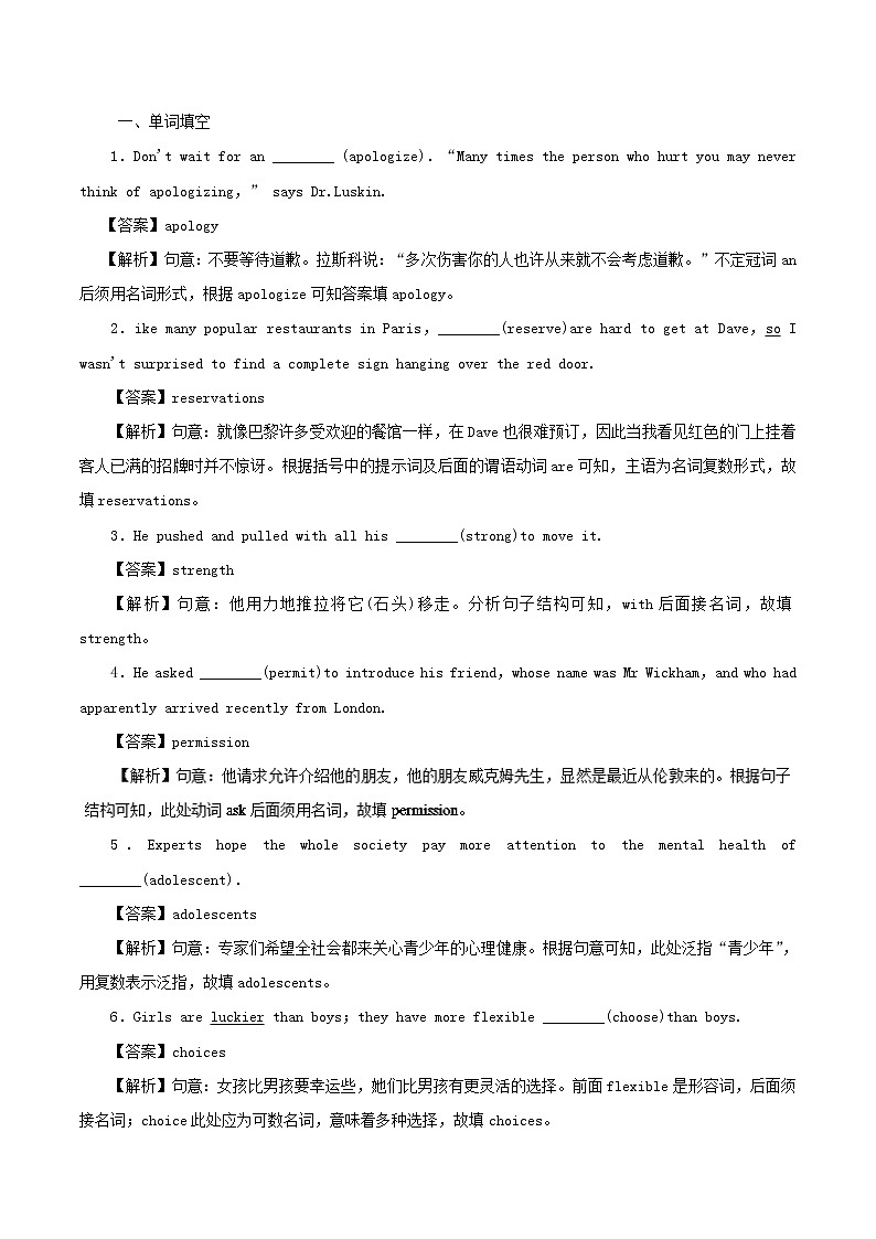专题01 名词与冠词（高考押题）-2018年高考英语二轮复习精品资料 Word版含解析01