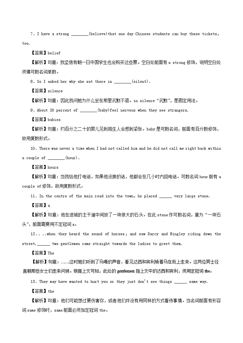 专题01 名词与冠词（高考押题）-2018年高考英语二轮复习精品资料 Word版含解析02