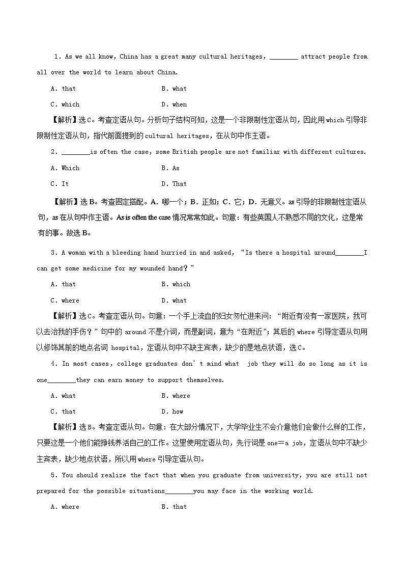 专题05 介词与介词短语（高考押题）-2018年高考英语二轮复习精品资料 Word版含解析第1页