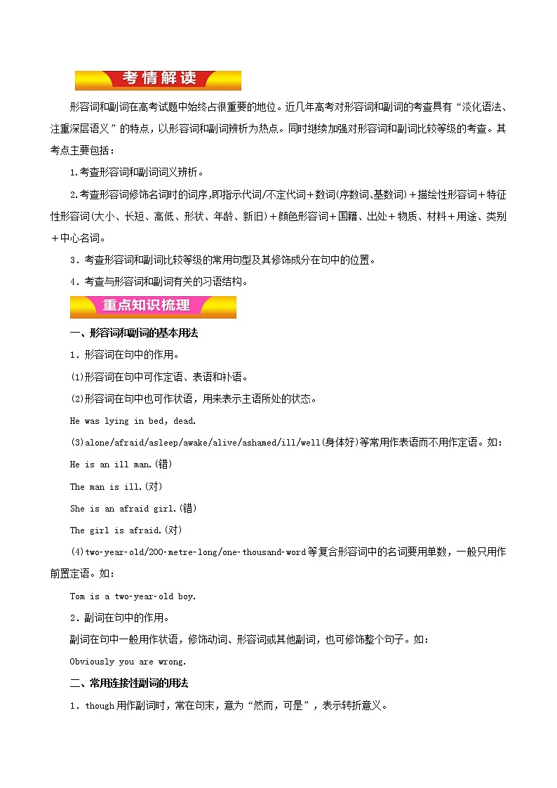 专题03 形容词和副词（讲学案）-2018年高考英语二轮复习精品资料 Word版含解析01