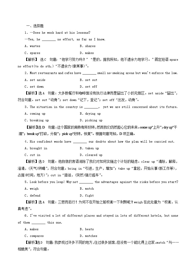 专题04 动词及动词短语（高考押题）-2018年高考英语二轮复习精品资料 Word版含解析第1页
