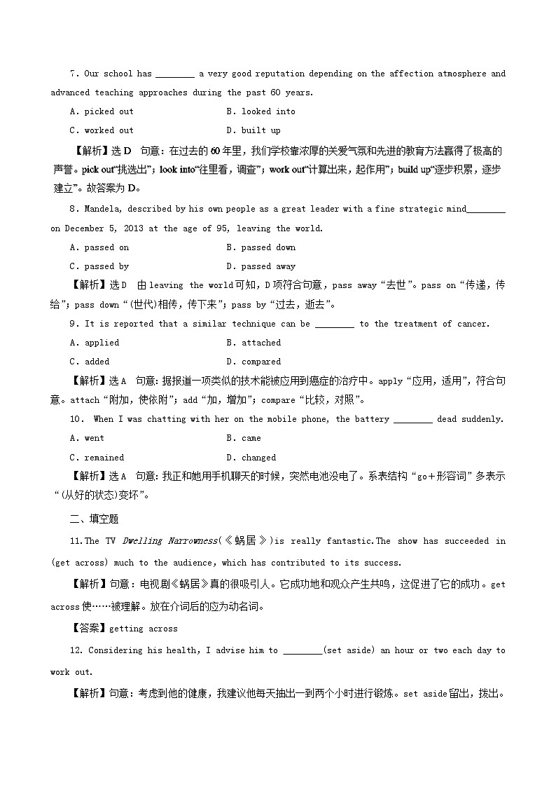 专题04 动词及动词短语（高考押题）-2018年高考英语二轮复习精品资料 Word版含解析第2页
