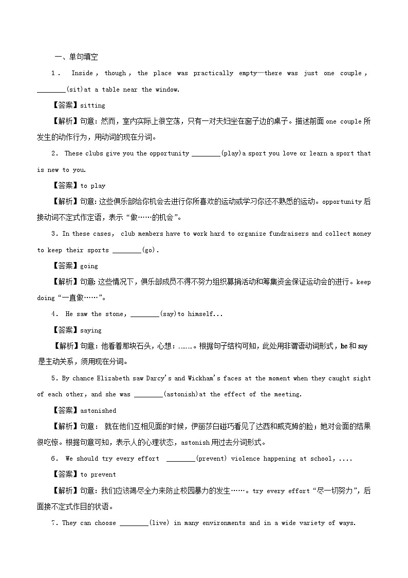 专题06 非谓语动词（高考押题）-2018年高考英语二轮复习精品资料 Word版含解析第1页