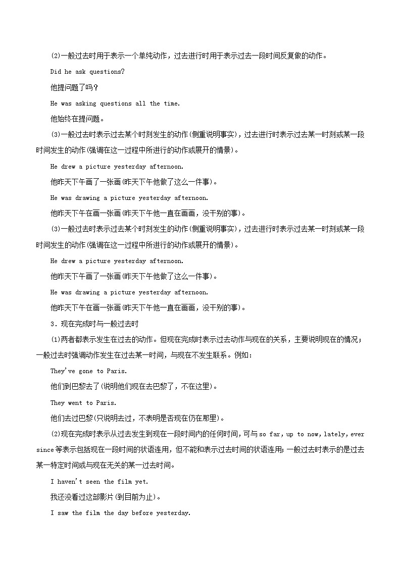 专题08 动词的时态和语态（讲学案）-2018年高考英语二轮复习精品资料 Word版含解析第2页