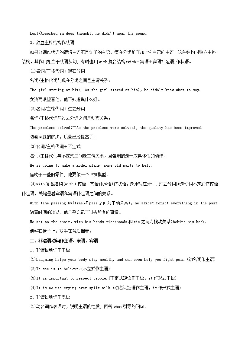 专题06 非谓语动词（讲学案）-2018年高考英语二轮复习精品资料 Word版含解析第2页