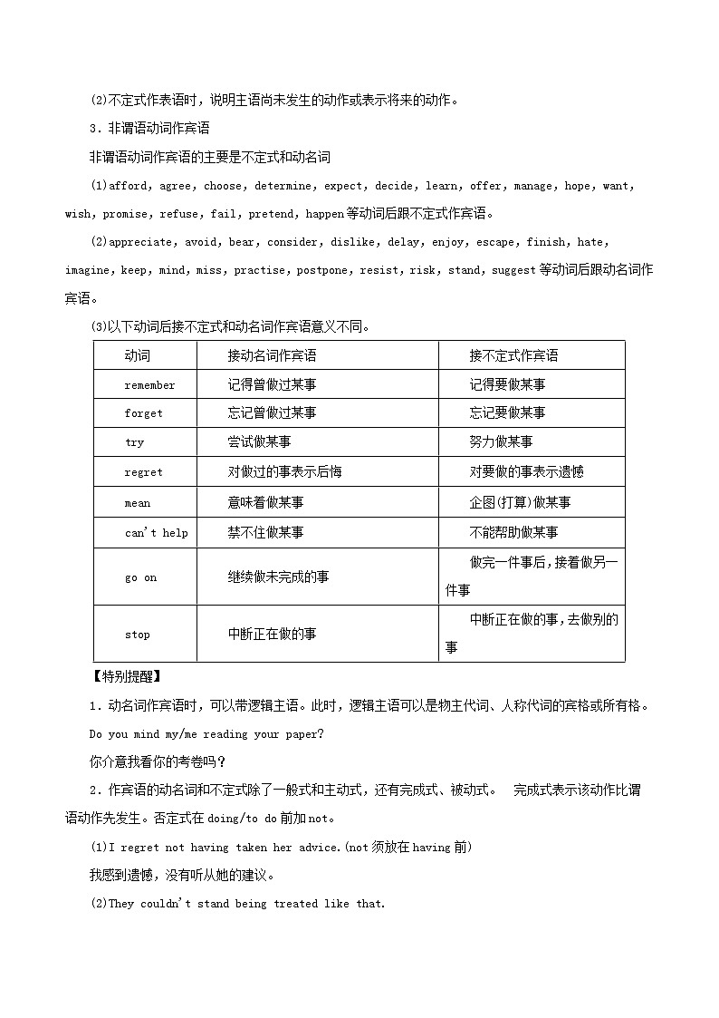 专题06 非谓语动词（讲学案）-2018年高考英语二轮复习精品资料 Word版含解析第3页