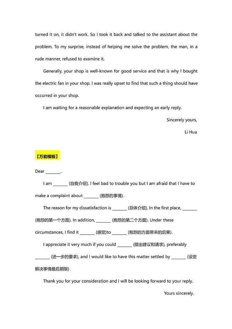 【9】 高考英语常考作文类型——投诉信 学案02