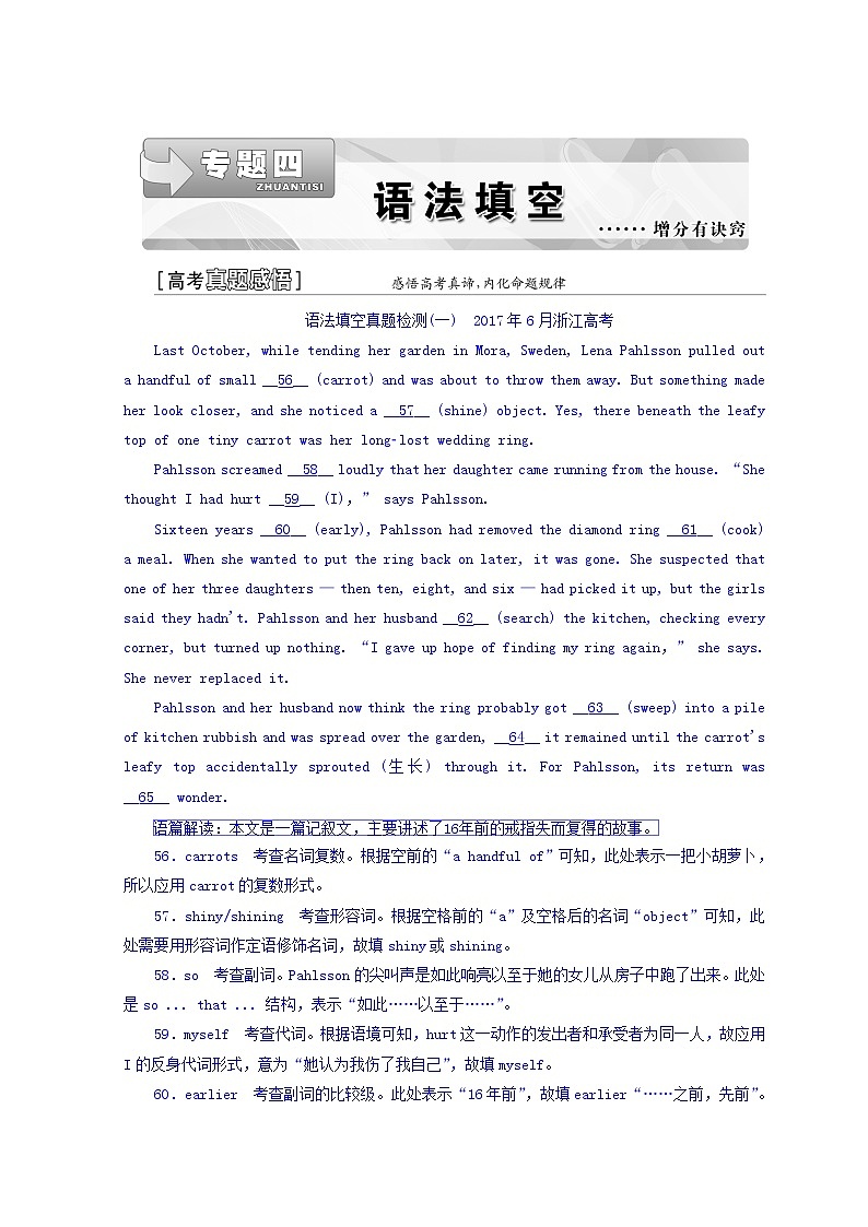 2018版高考英语二轮专题复习突破讲义：专题四 语法填空 Word版含答案01