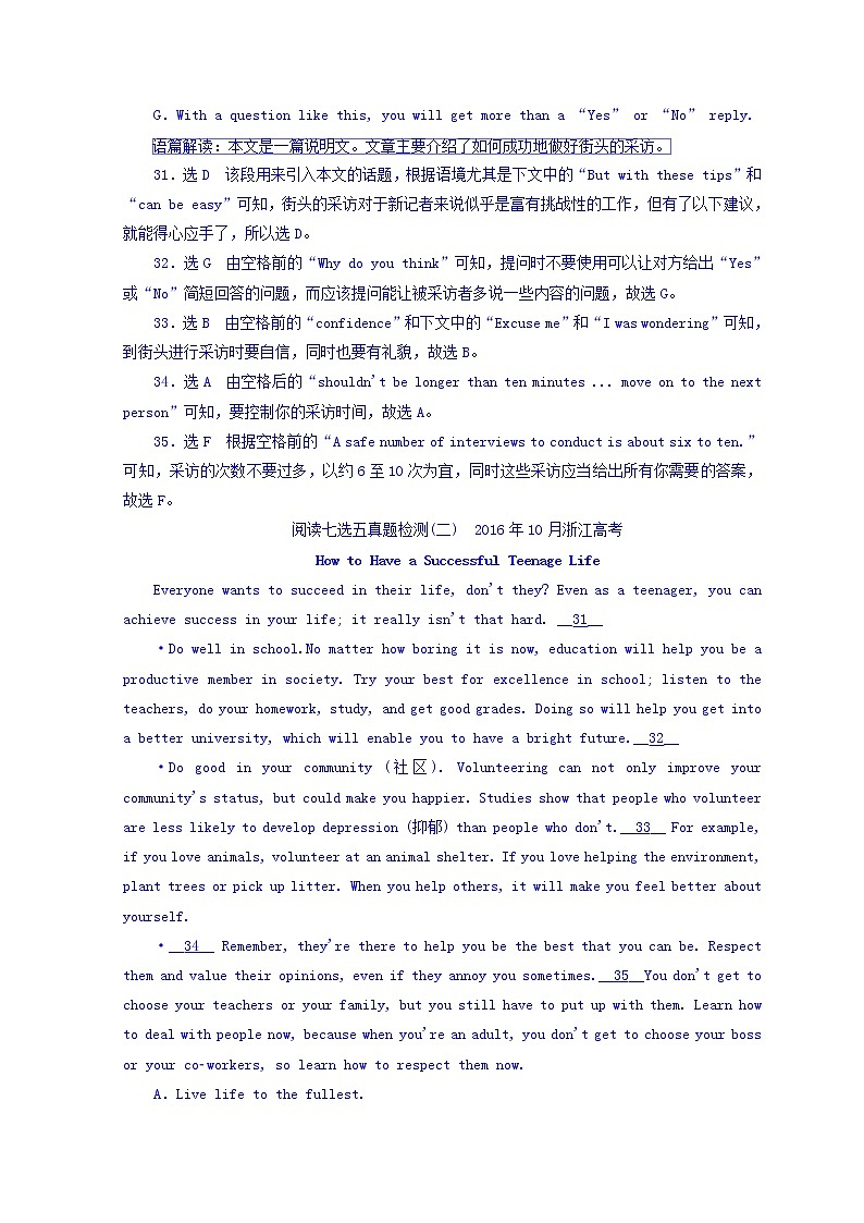 2018版高考英语二轮专题复习突破讲义：专题二 阅读七选五 Word版含答案02