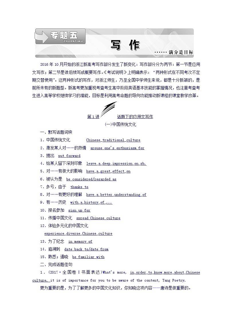 2018版高考英语二轮专题复习突破讲义：专题五 写作 Word版含答案01