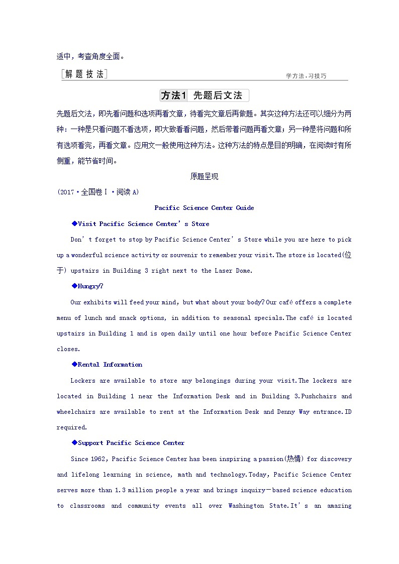 2018版高考英语二轮专题复习突破讲义：专题一 Word版含答案02