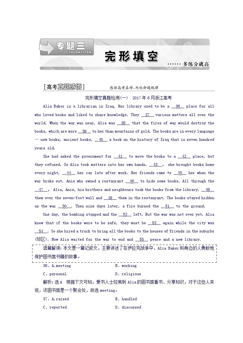 2018版高考英语二轮专题复习突破讲义：专题三 完形填空 Word版含答案01