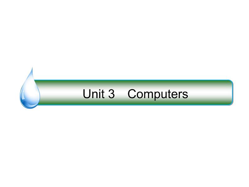 2021版高考英语（课标通用）大一轮复习课件：必修二 Unit 3 Computers01