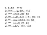 2021版高考英语（课标通用）大一轮复习课件：必修二 Unit 5 Music