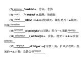2021版高考英语（课标通用）大一轮复习课件：必修三 Unit 1 Festivals around the world