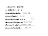 2021版高考英语（课标通用）大一轮复习课件：必修五 Unit 3 Life in the future