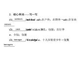 2021版高考英语（课标通用）大一轮复习课件：必修一 Unit 1 Friendship