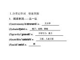 2021版高考英语（课标通用）大一轮复习课件：必修三 Unit 4 Astronomy：the science of the stars