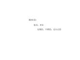 2021版高考英语（课标通用）大一轮复习课件：选修八 Unit 3 Inventors and inventions
