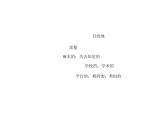 2021版高考英语（课标通用）大一轮复习课件：选修七 Unit 5 Travelling abroad
