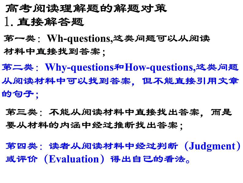 2021届高三英语二轮复习课件：山东省专题 阅读技巧点拨 （共7张PPT）02