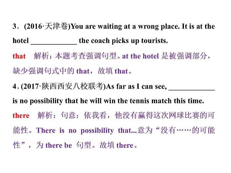 2021届高三英语二轮复习课件：专题二第十讲　特殊句式04