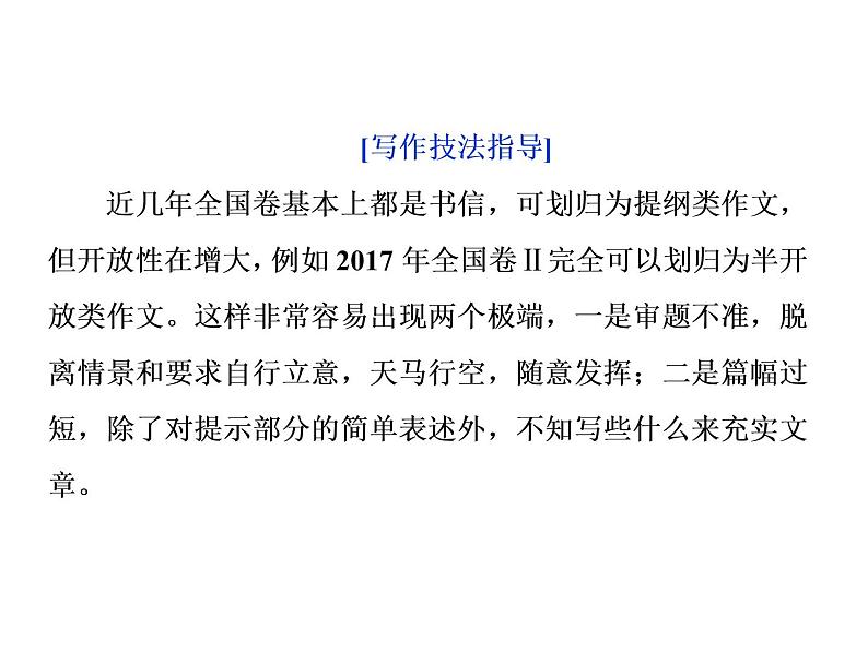 2021届高三英语二轮复习课件：专题六第二讲　怎样保住“基本分”——审题要“准”词数要“够”03