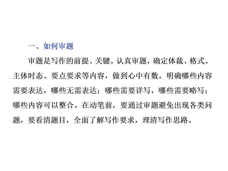 2021届高三英语二轮复习课件：专题六第二讲　怎样保住“基本分”——审题要“准”词数要“够”04