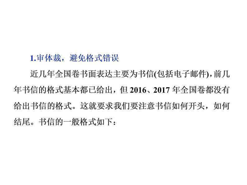 2021届高三英语二轮复习课件：专题六第二讲　怎样保住“基本分”——审题要“准”词数要“够”05