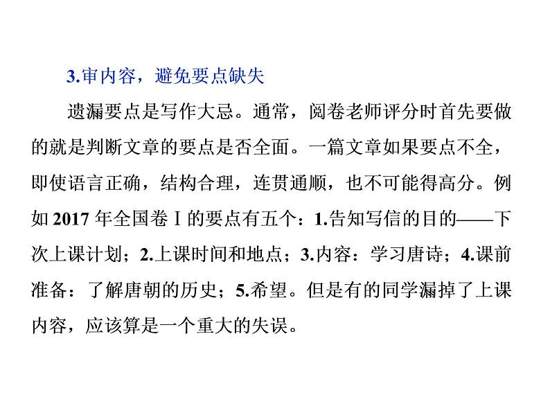 2021届高三英语二轮复习课件：专题六第二讲　怎样保住“基本分”——审题要“准”词数要“够”08