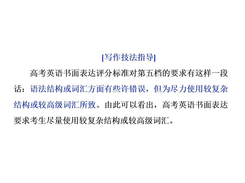 2021届高三英语二轮复习课件：专题六第三讲　怎样跳出“大众分”——词汇要“美”妙语要“多”03