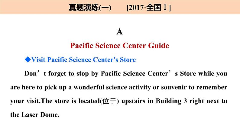 2021年高考英语全国专用考前三个月课件：专题一 阅读理解 满分方略 第二步 真题演练（一）02