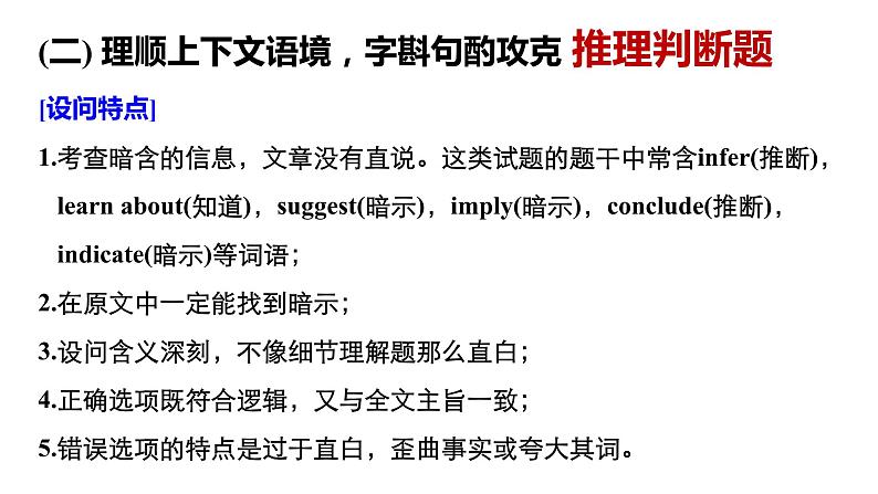 2021年高考英语全国专用考前三个月课件：专题一 阅读理解 满分方略 第一步07