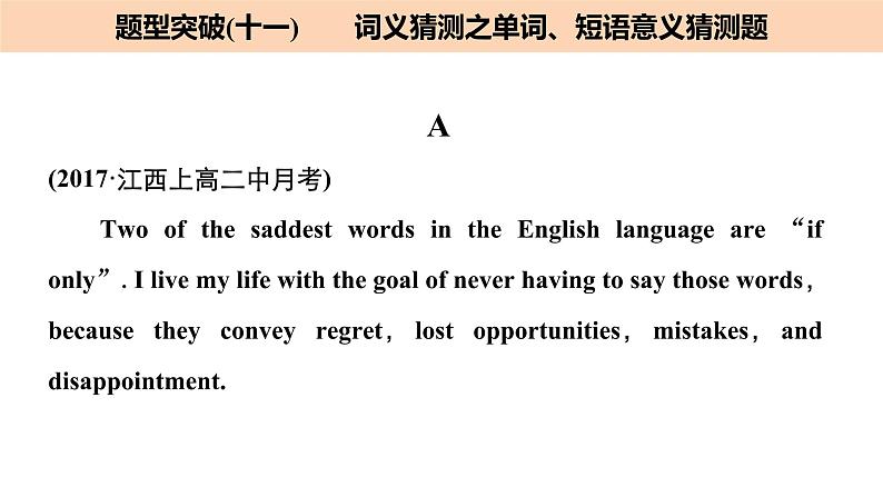 2021年高考英语全国专用考前三个月课件：专题一 阅读理解 满分方略 第三步 题型突破（十一）02