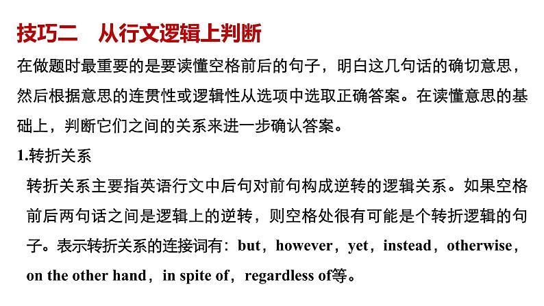 2021年高考英语全国专用考前三个月课件：专题二 七选五 满分方略 第一步07