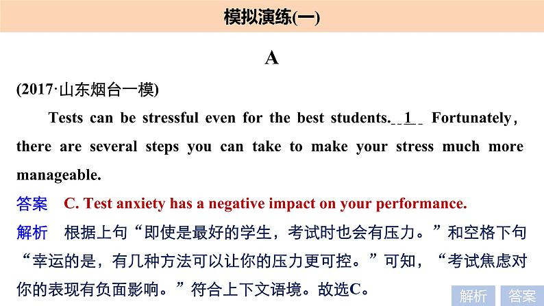 2021年高考英语全国专用考前三个月课件：专题二 七选五 满分方略 第三步 模拟演练（一）02