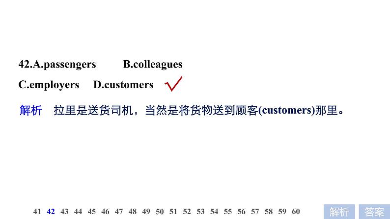 2021年高考英语全国专用考前三个月课件：专题三 完形填空 满分方略 第二步 真题演练（二）06