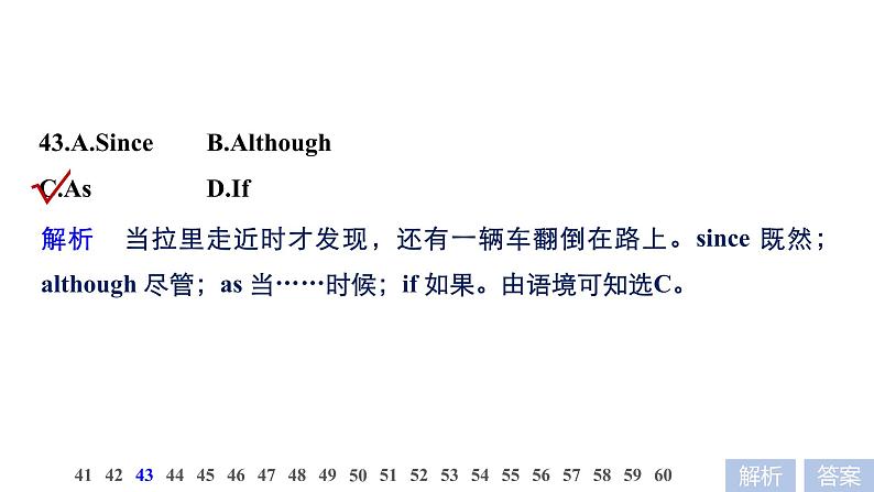 2021年高考英语全国专用考前三个月课件：专题三 完形填空 满分方略 第二步 真题演练（二）07