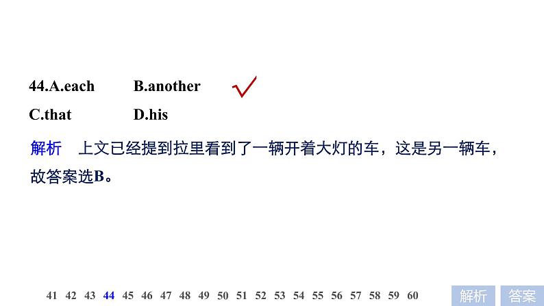 2021年高考英语全国专用考前三个月课件：专题三 完形填空 满分方略 第二步 真题演练（二）08