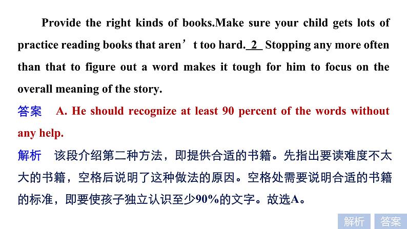 2021年高考英语全国专用考前三个月课件：专题二 七选五 满分方略 第三步 模拟演练（二）04