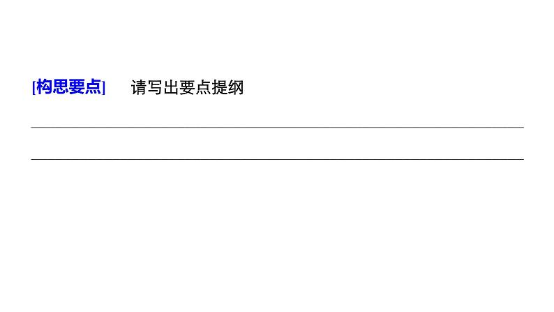 2021年高考英语全国专用考前三个月课件：专题六 书面表达 分类突破（三）05