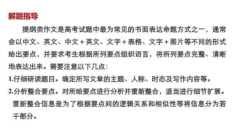 2021年高考英语全国专用考前三个月课件：专题六 书面表达 分类突破（一）02