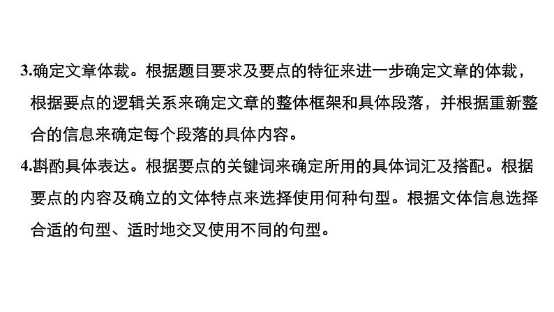 2021年高考英语全国专用考前三个月课件：专题六 书面表达 分类突破（一）03