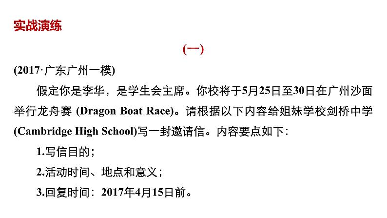 2021年高考英语全国专用考前三个月课件：专题六 书面表达 分类突破（一）04