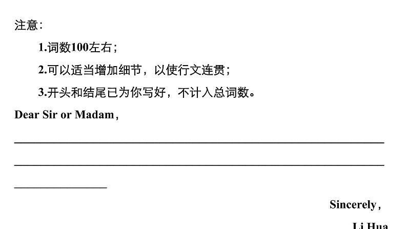 2021年高考英语全国专用考前三个月课件：专题六 书面表达 分类突破（一）05