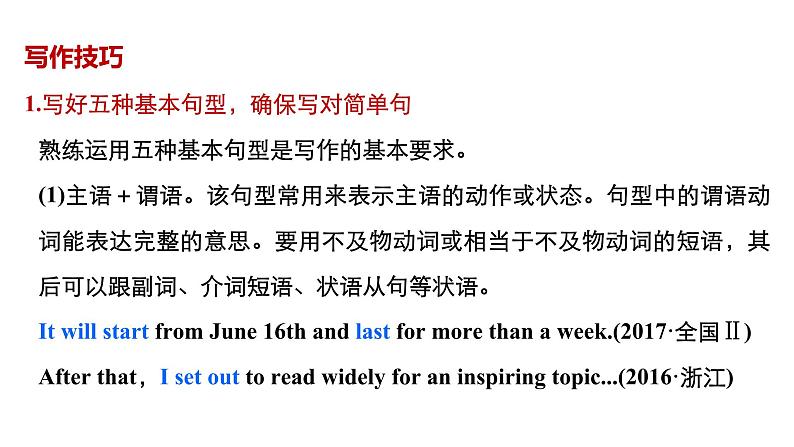 2021年高考英语全国专用考前三个月课件：专题六 书面表达 技法指导 佳作鉴赏104