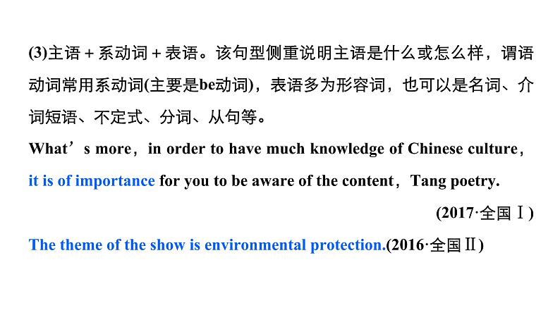 2021年高考英语全国专用考前三个月课件：专题六 书面表达 技法指导 佳作鉴赏106